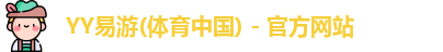 易游